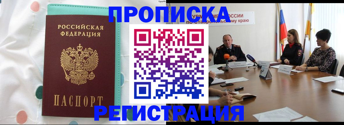 прописка в квартире в Заозёрном