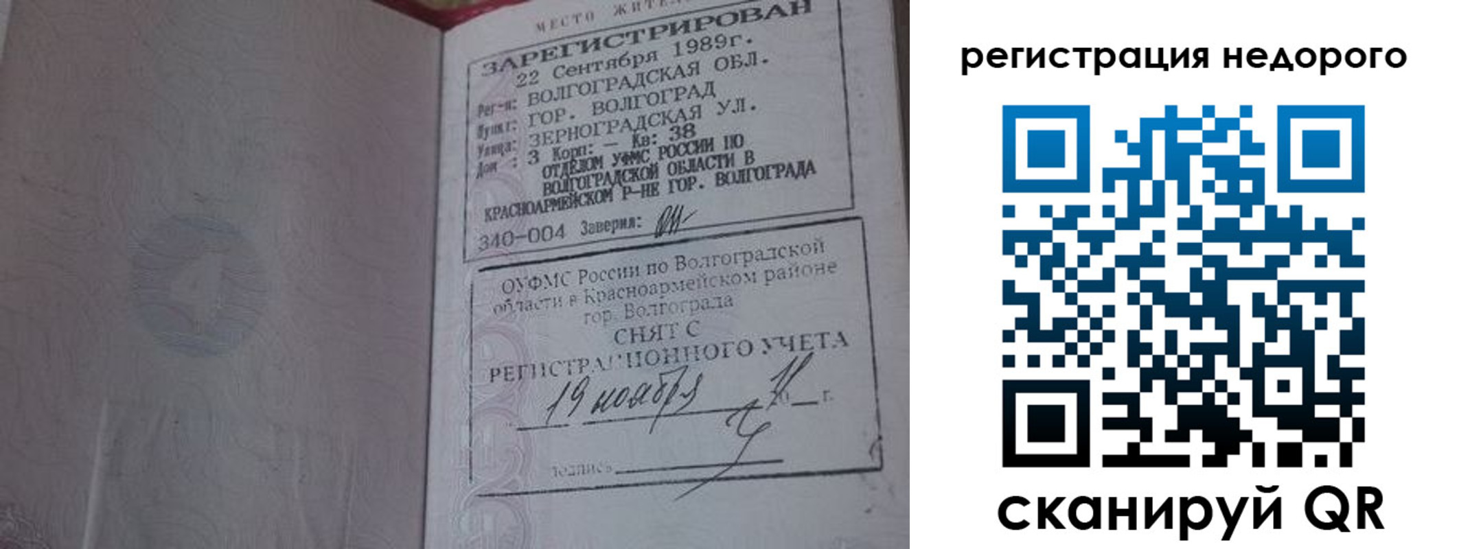 прописка для военкомата в Заозёрном