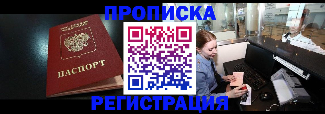 прописка ребенка в Заозёрном