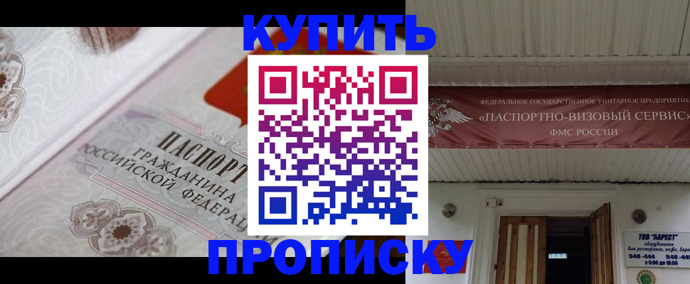прописка в Заозёрном