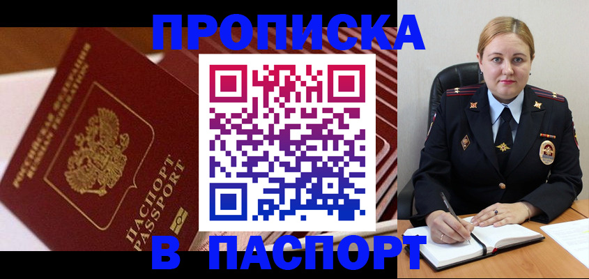 прописка ребенка в Заозёрном