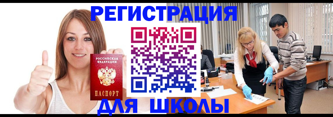 временная регистрация для всех в Заозёрном